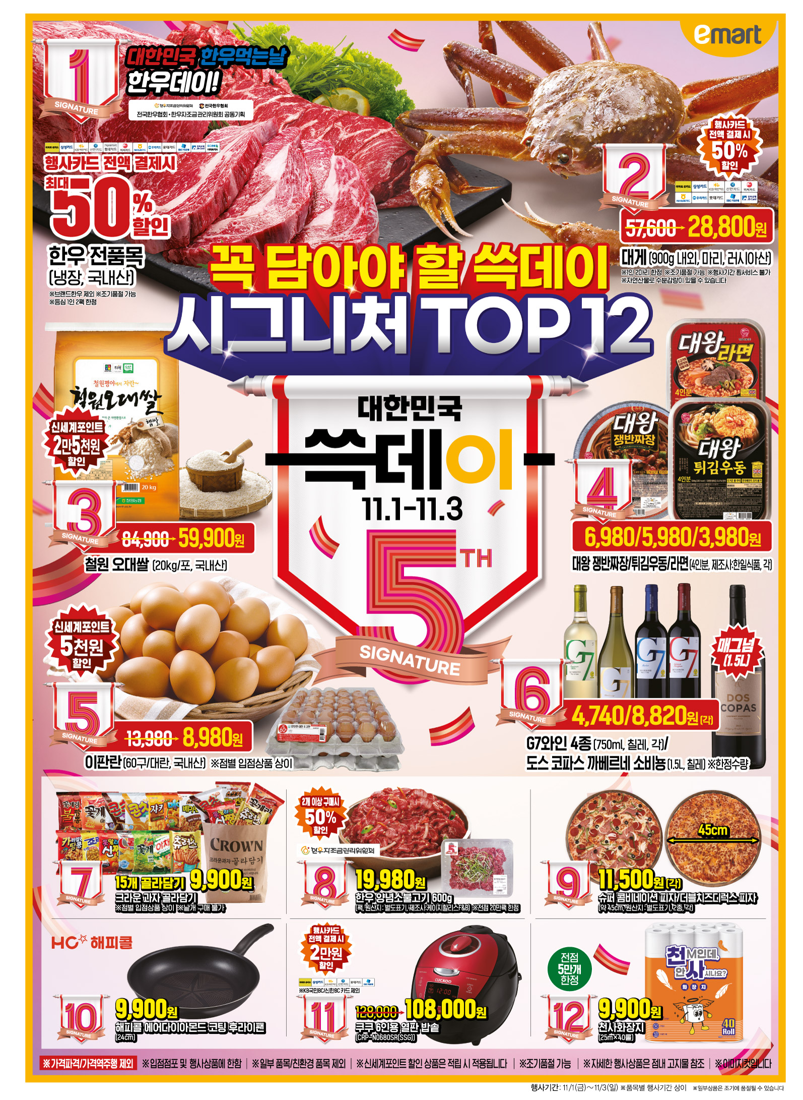 2024 이마트 쓱데이