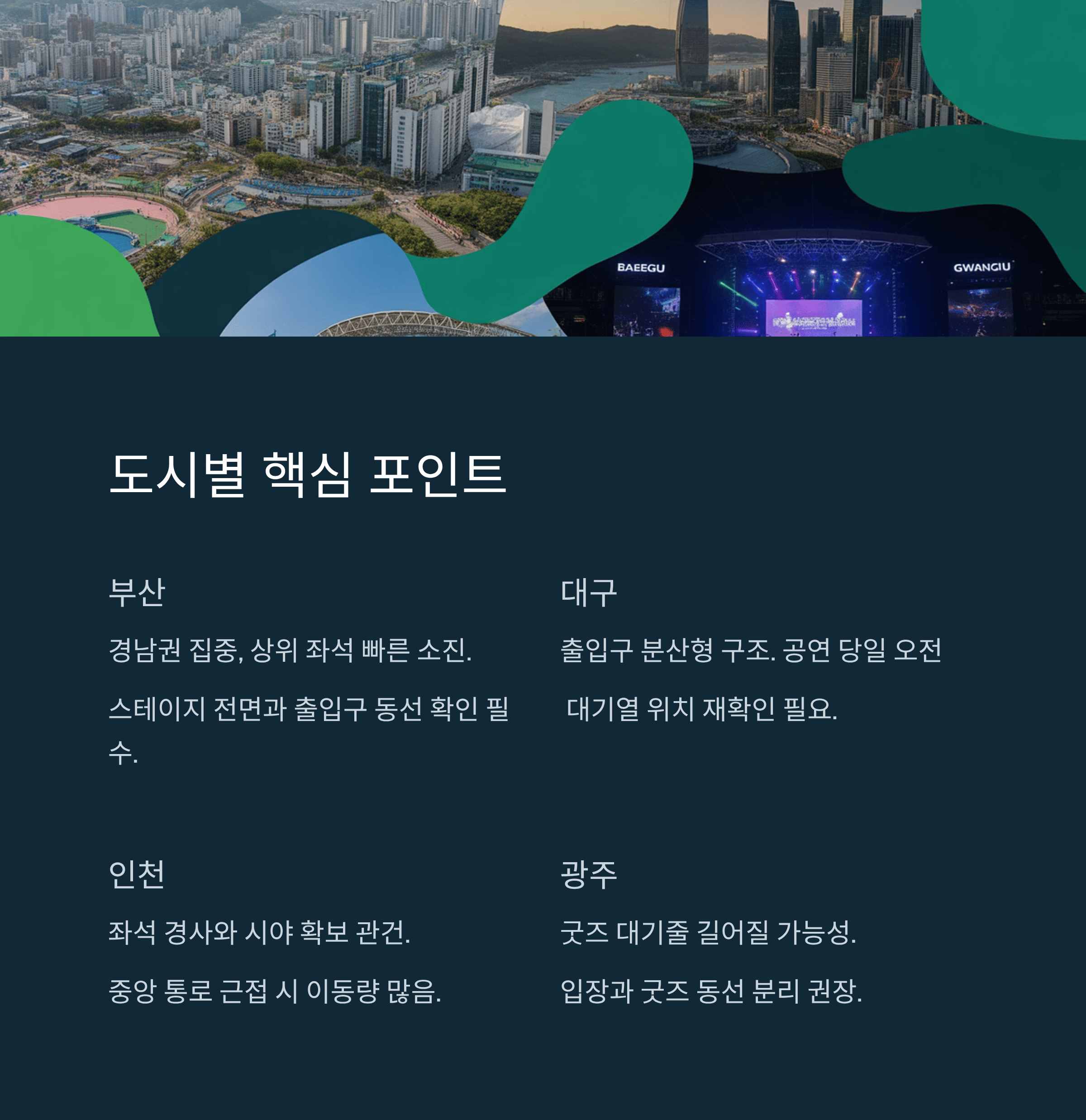 2025–26 조용필＆위대한탄생 전국투어 콘서트 완전판 가이드