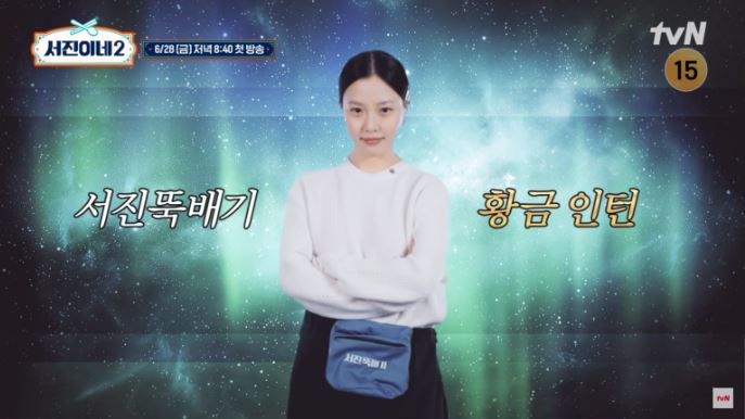 고민시 화제성 1위 서진이네2 프로필