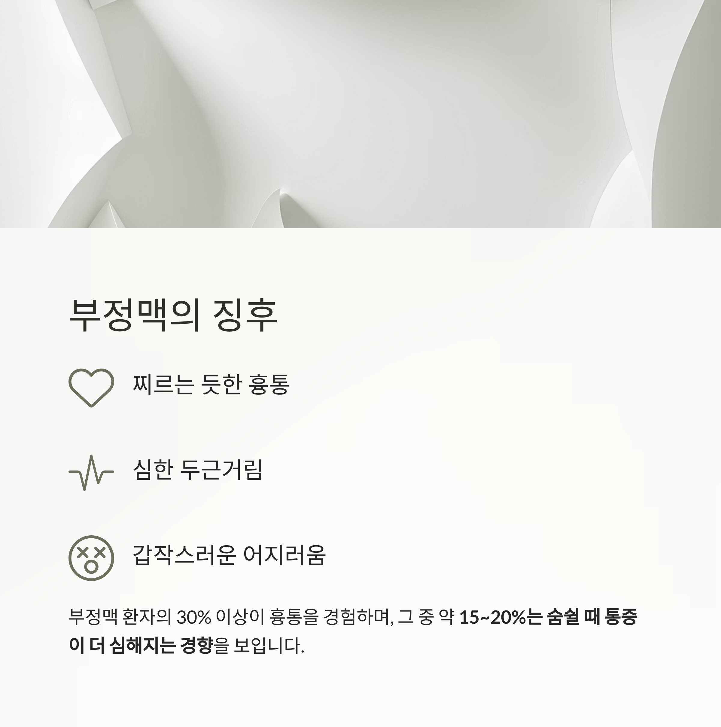 부정맥의 징후