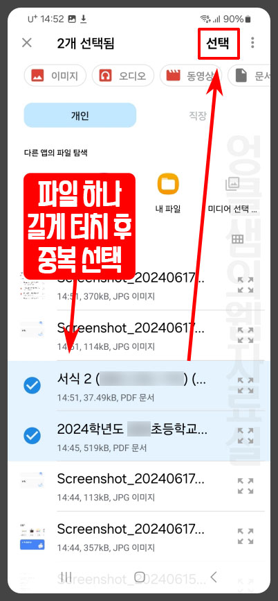 파일 중복 선택