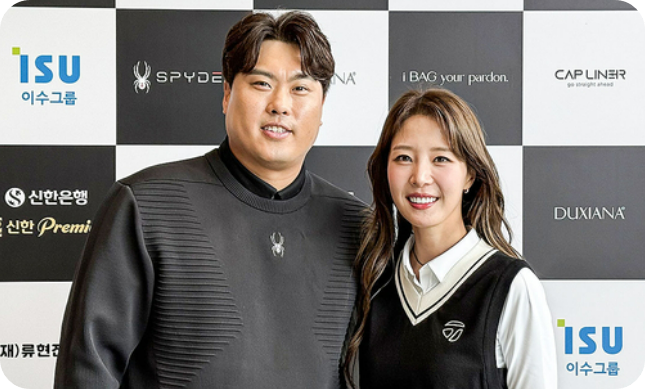 류현진재단 자선골프대회에 참석한 류현진-배지현 부부. [출처=중앙일보]