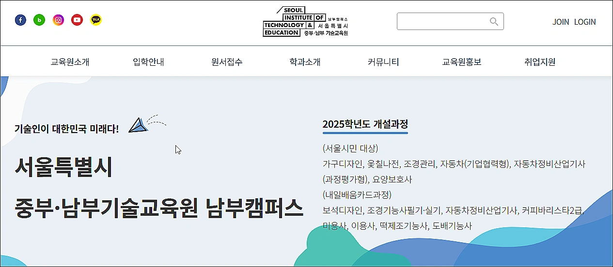 남부-기술교육원-직업훈련원-신청방법