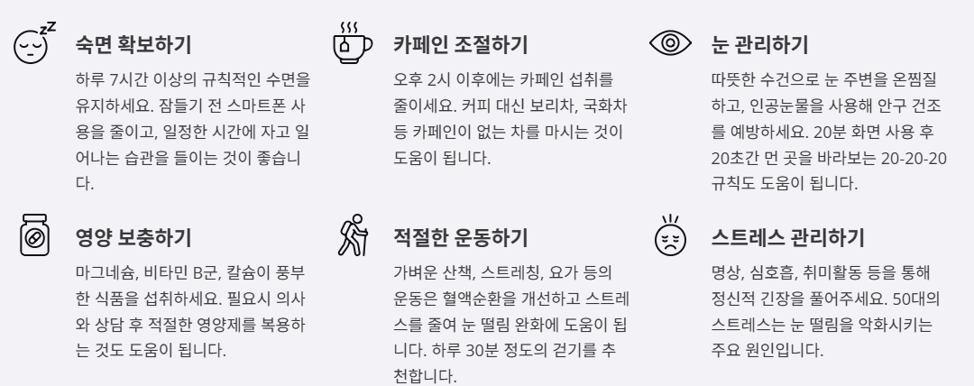 숙면 확보하기
