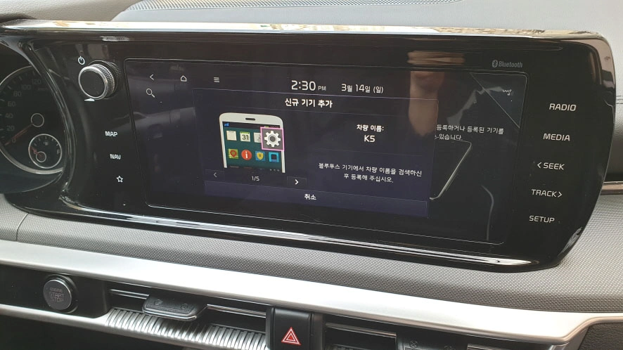 블루투스 연결 휴대폰 검색 화면