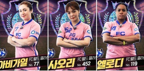 골 때리는 그녀들 월드 클라쓰