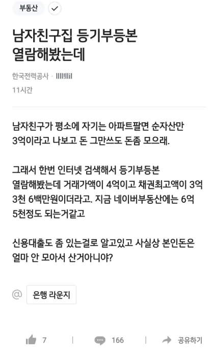 등기부등본 떼서 뒷조사하는 요즘 커플