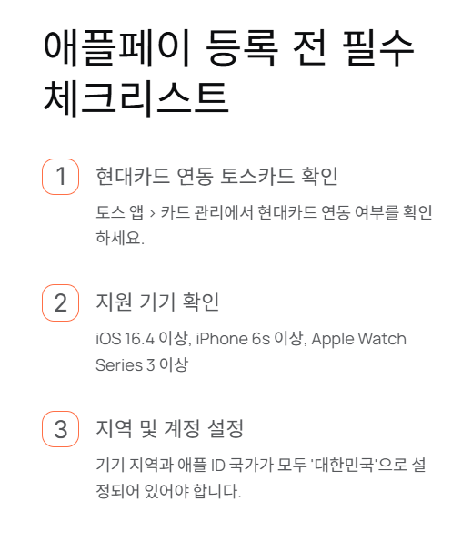 애플페이 등록 전 필수 체크리스트