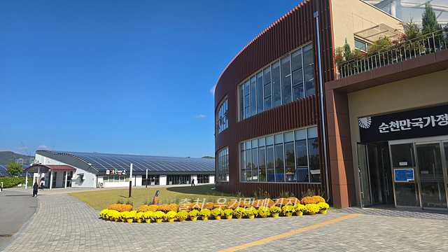 24년 순천만 국가정원 식물원 동문 순천여행