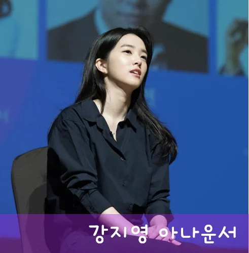 강지영 아나운서 포토