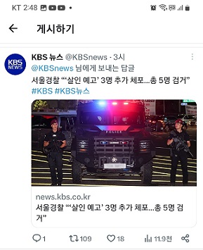 칼부림 사건&amp;#44; 예고&amp;#44; 호신용품