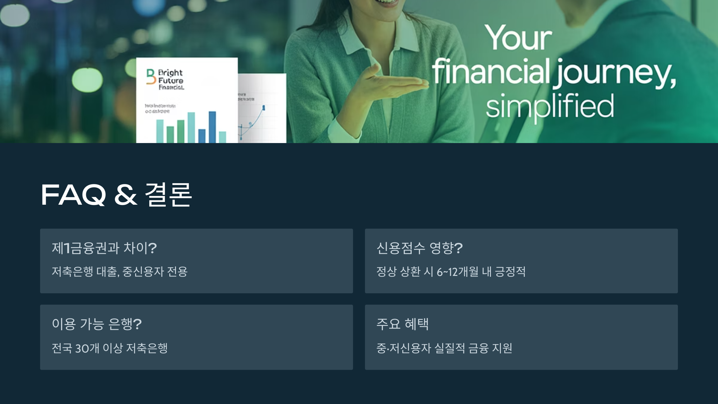 사잇돌2대출은 1금융권 은행만 가능한가요?