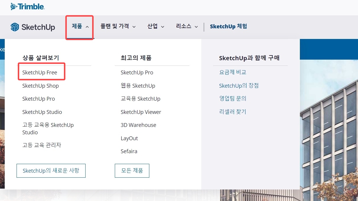 스케치업 프리