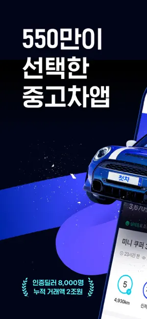 중고차 매매사이트(앱) 추천 순위 12