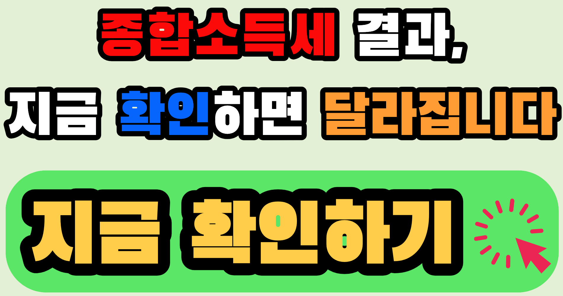 종합소득세 신고 누락 시 불이익, 지금 확인하면 달라집니다