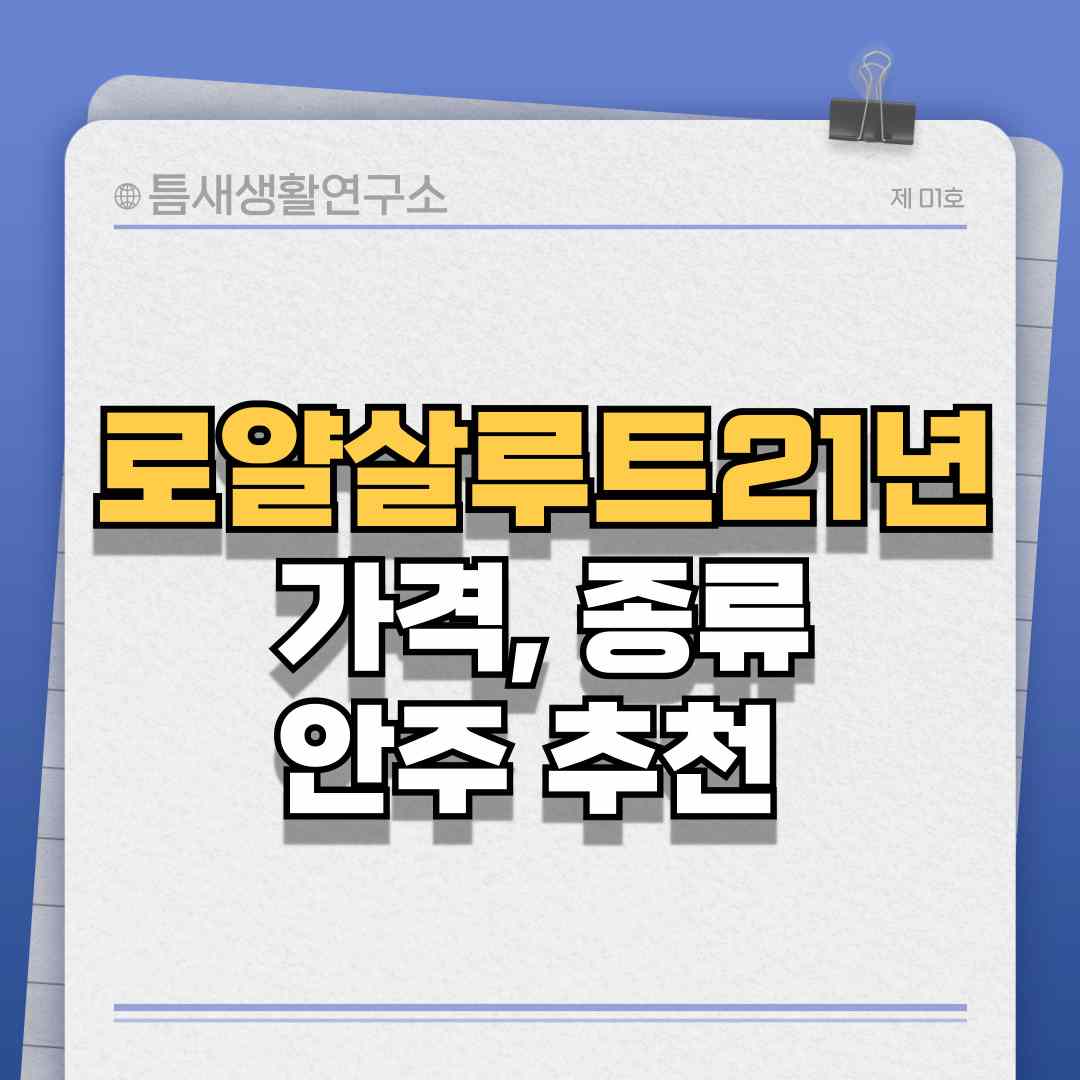 로얄살루트-썸네일