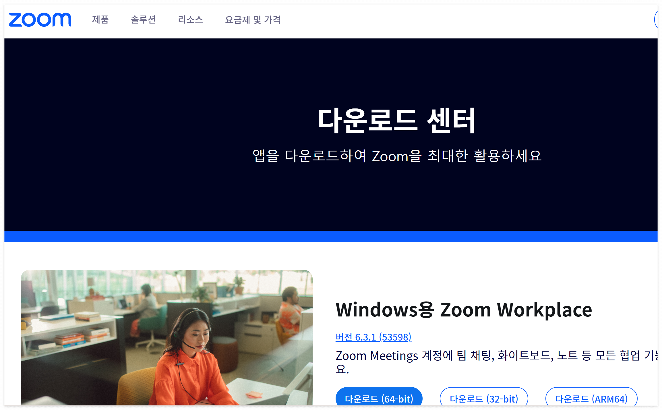 줌 PC 버전 다운로드 및 설치 방법 5분 만에 끝내는 쉬운 가이드