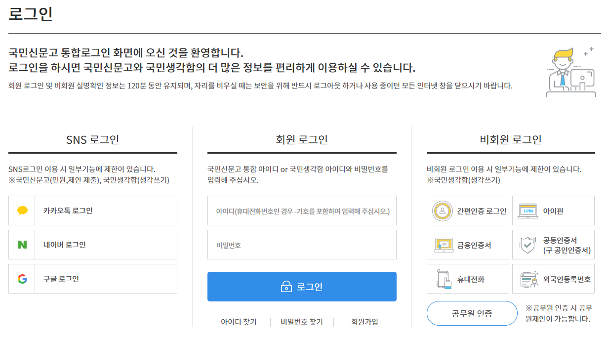 로그인 (국민신문고)