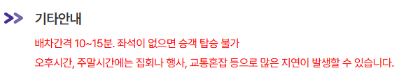 6015번 공항버스 주의사항
