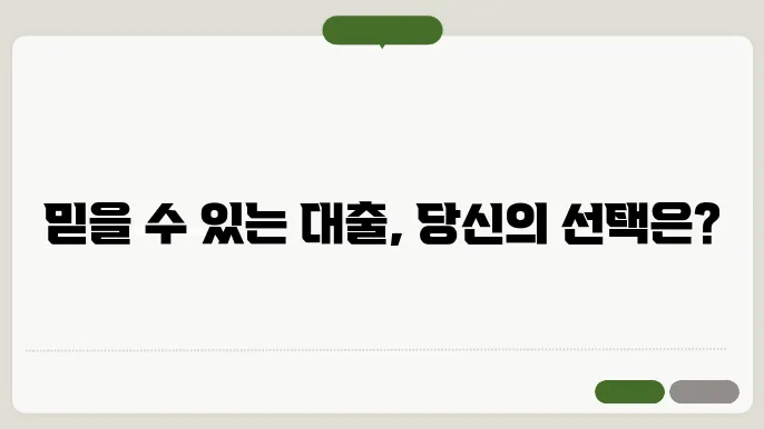 OBS 저축은행 담보 대출 상품