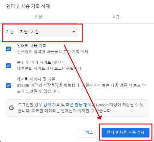 크롬 검색 기록 삭제 화면