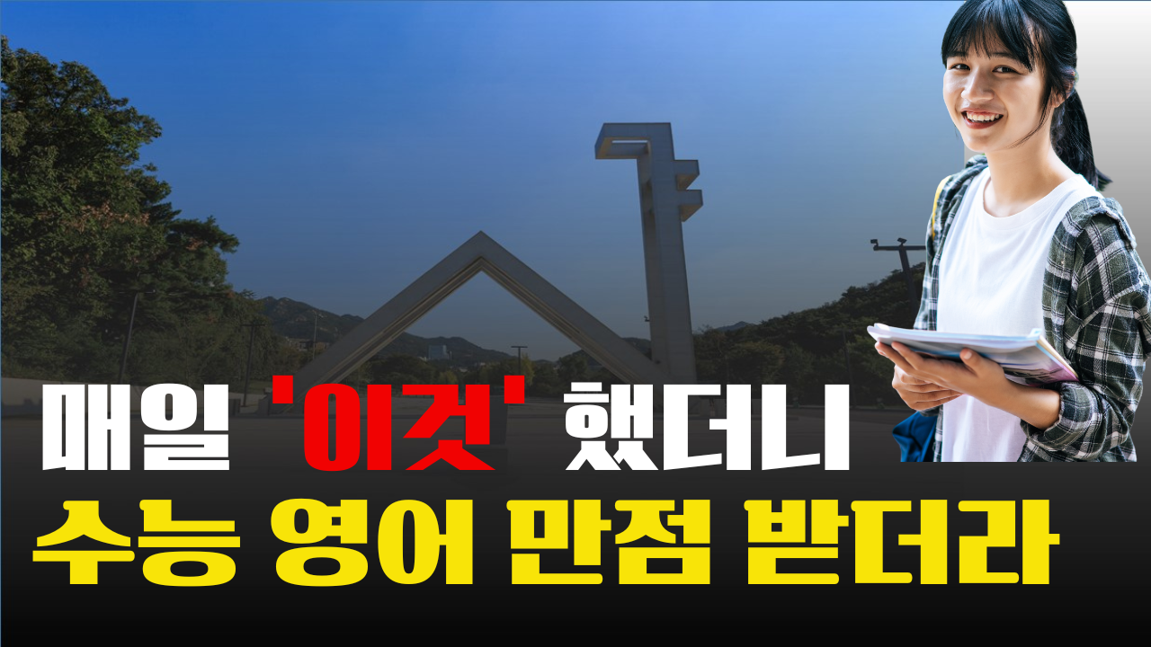 23년 3월 고1 모의고사 영단어