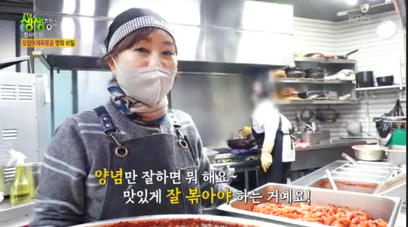 생생정보 장사의 신 오징어제육볶음 남양주 상상이상