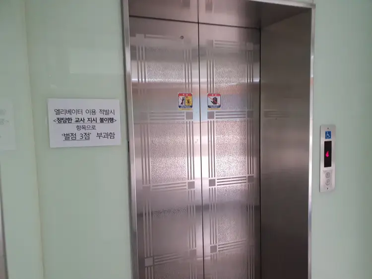 엘리베이터 타면 벌점 3점