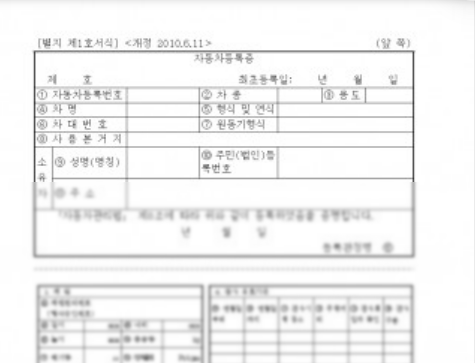 자동차등록증