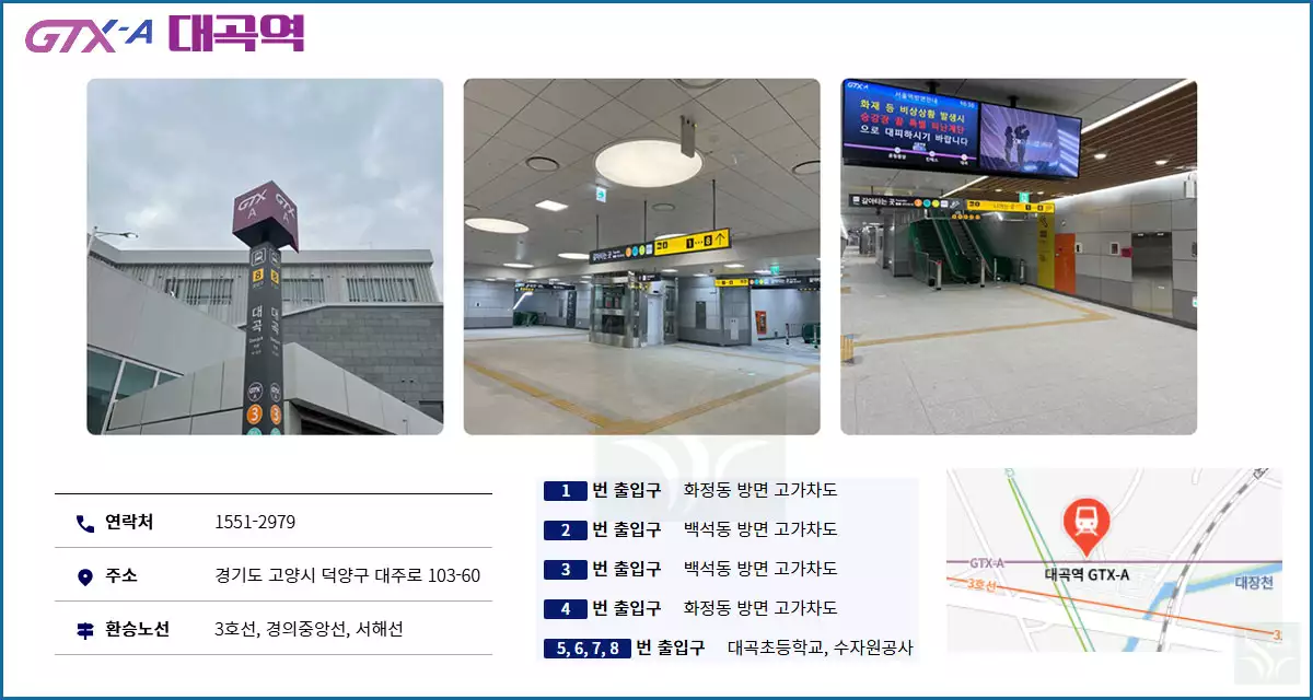 GTX 대곡역 정보