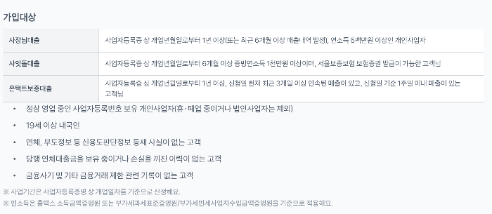 토스뱅크 사장님대출 소개