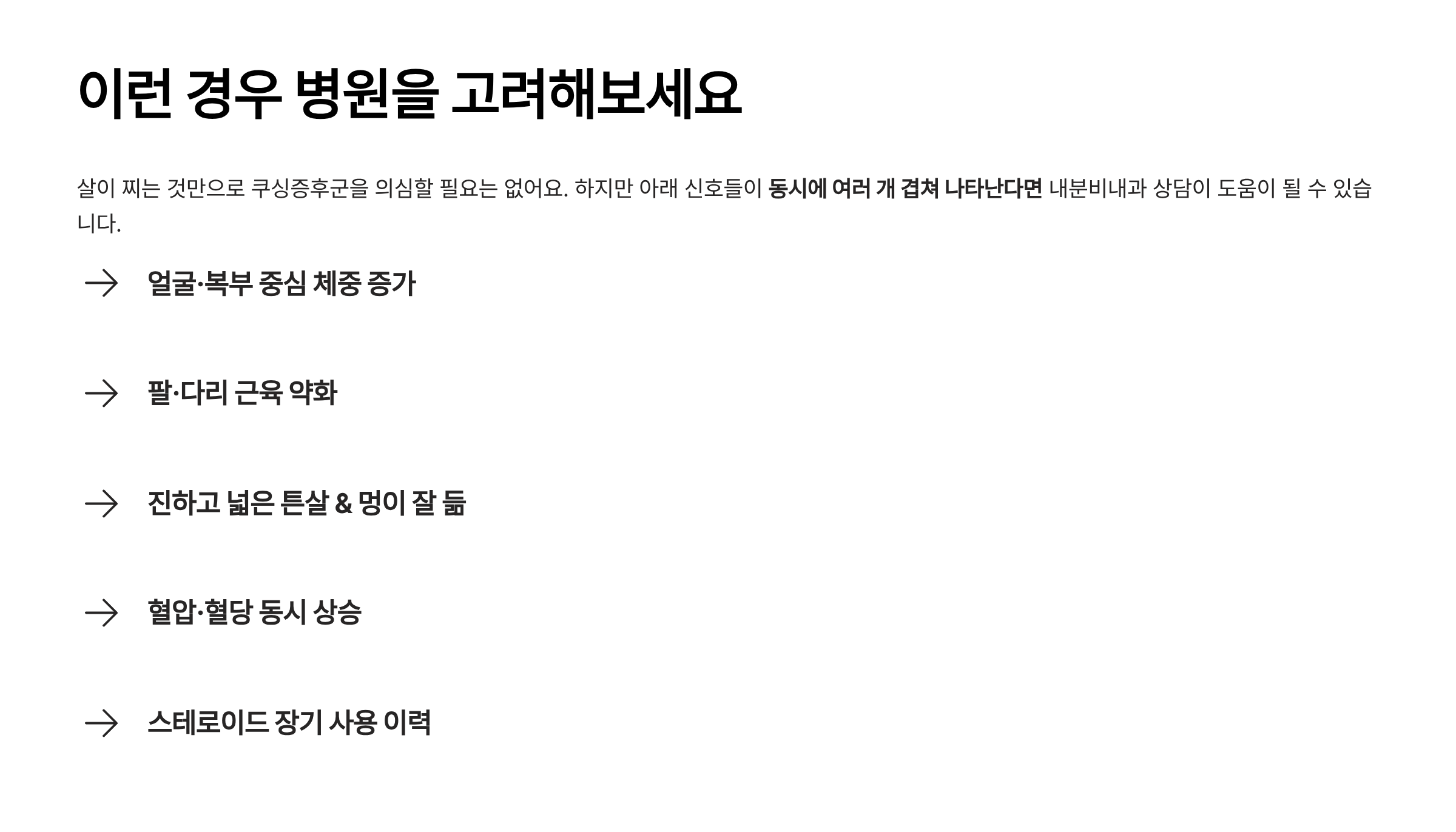 쿠싱증후군