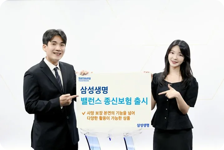 삼성생명 밸런스 종신 보험 출시 사망 보장 연금 전환 노후 자금 납입 기간 보험료