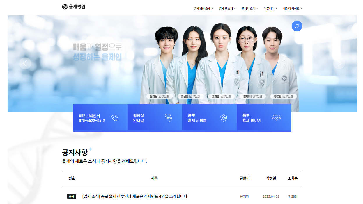 드라마 속 병원 홈페이지 화면 1