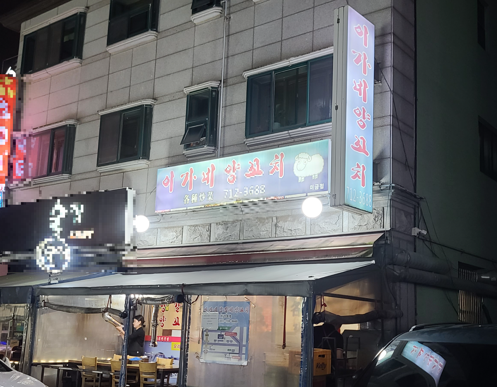 분당 맛집 이가네 양꼬치 미금점 양등심꼬치 외부모습