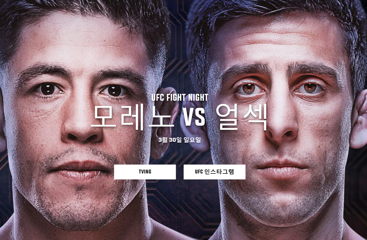 모레노 얼섹 경기 이미지