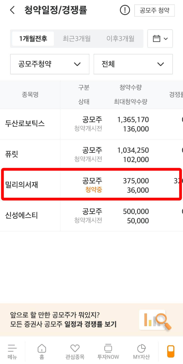 미래에셋 청약일정