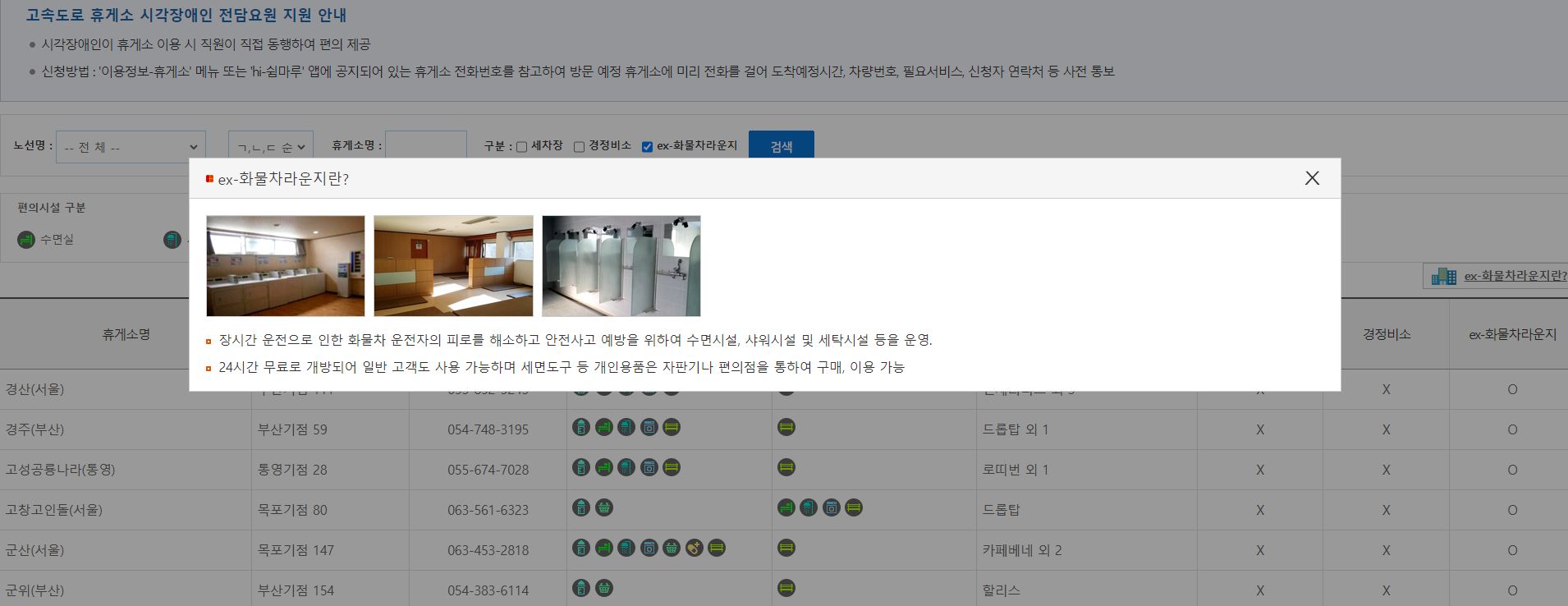 고속도로 휴게소 화물차 라운지