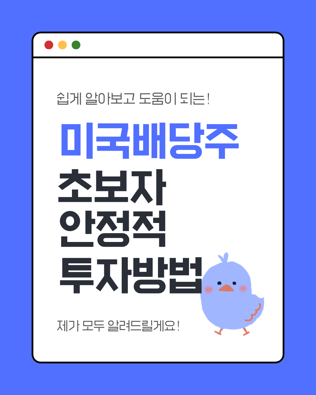 미국배당주