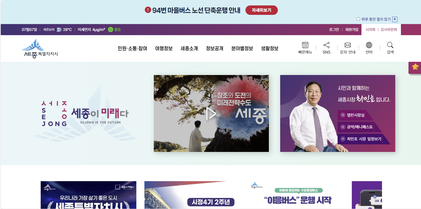 세종시 홈페이지