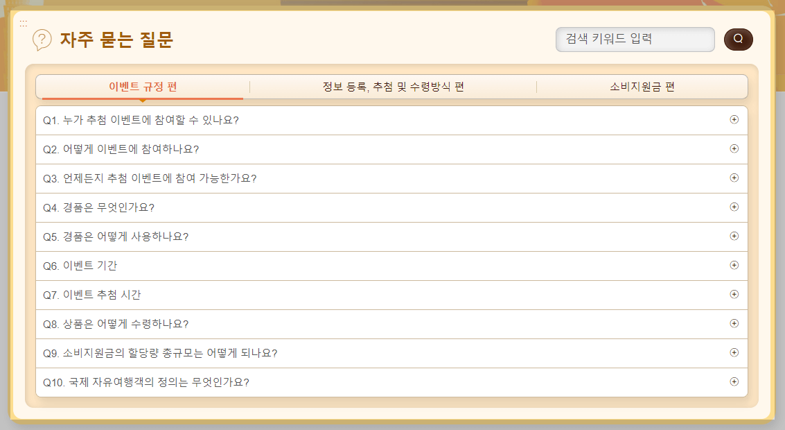 대만 여행지원금 자주 묻는 질문 리스트