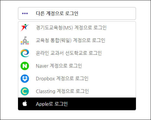 로그인 연동되는 추가 계정들