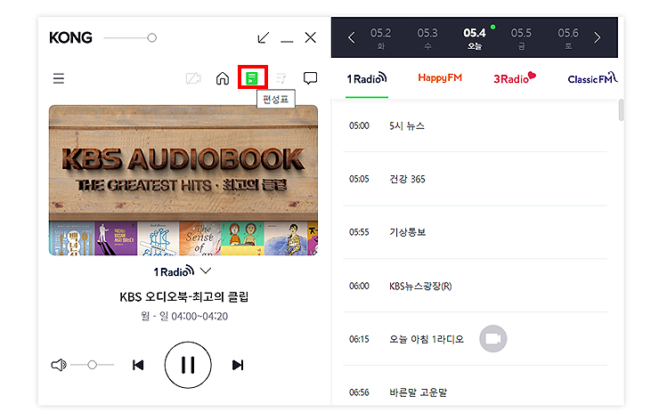 kbs-kong-편성표-메뉴-선택