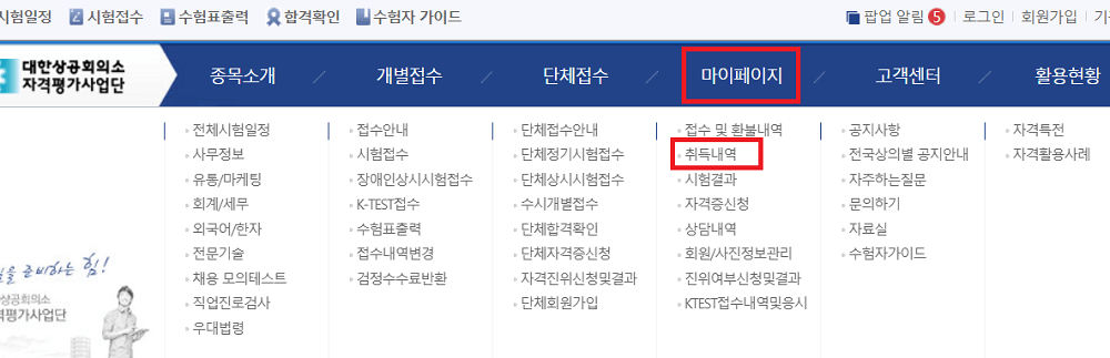 대한상공회의소 자격평가사업단 홈페이지 화면