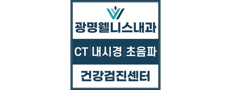 광명시 내과