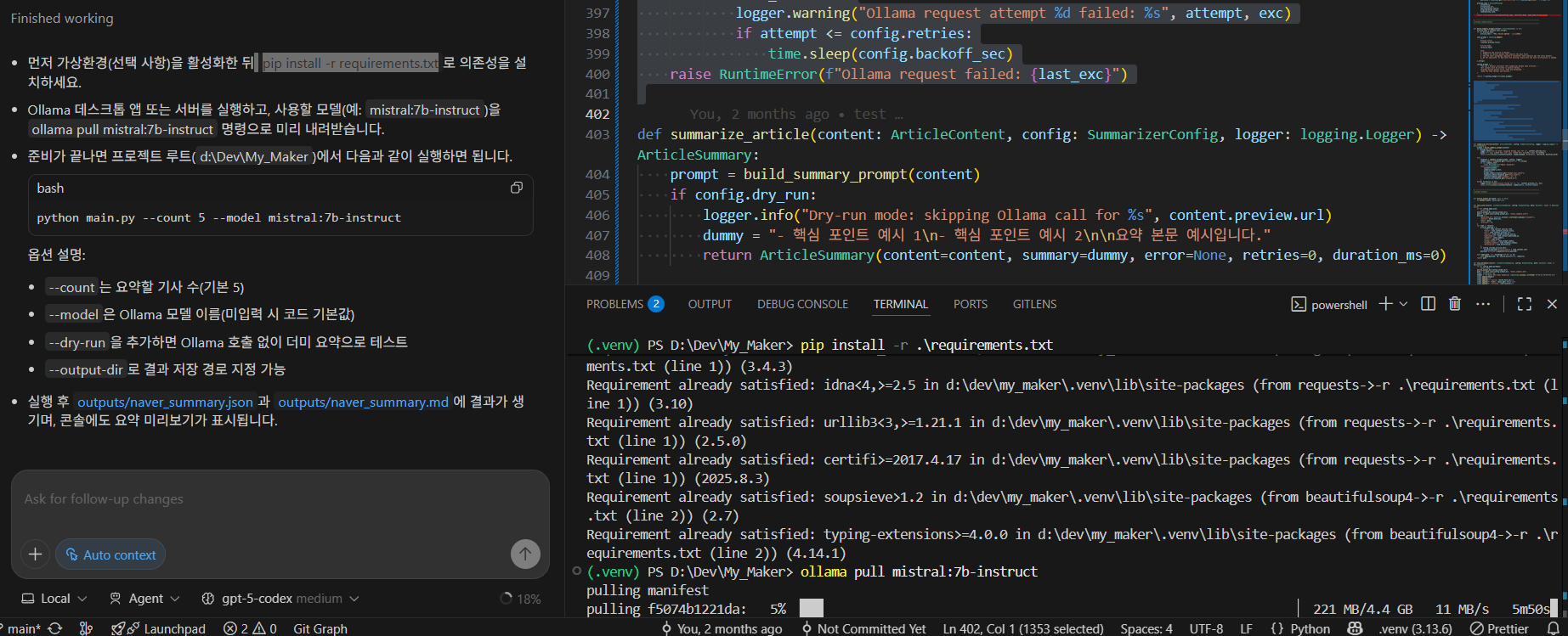 Codex가 수행까지 가이드 하는 모습