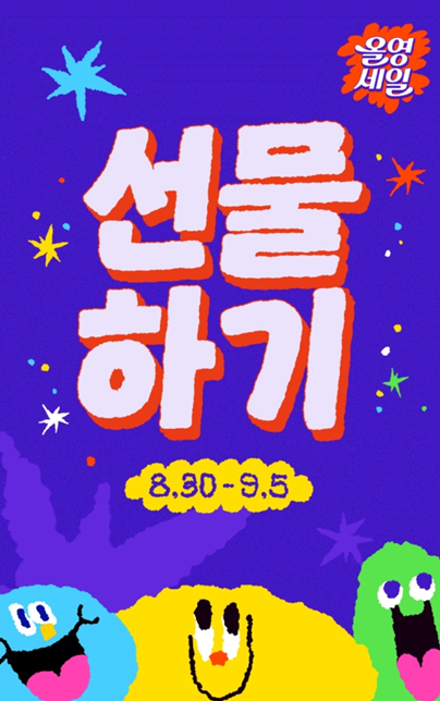 올리브영 세일기간