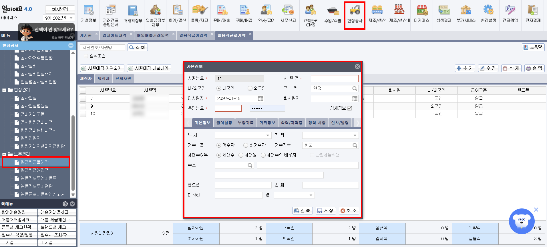 건설업 특화 ERP [얼마에요 ERP]