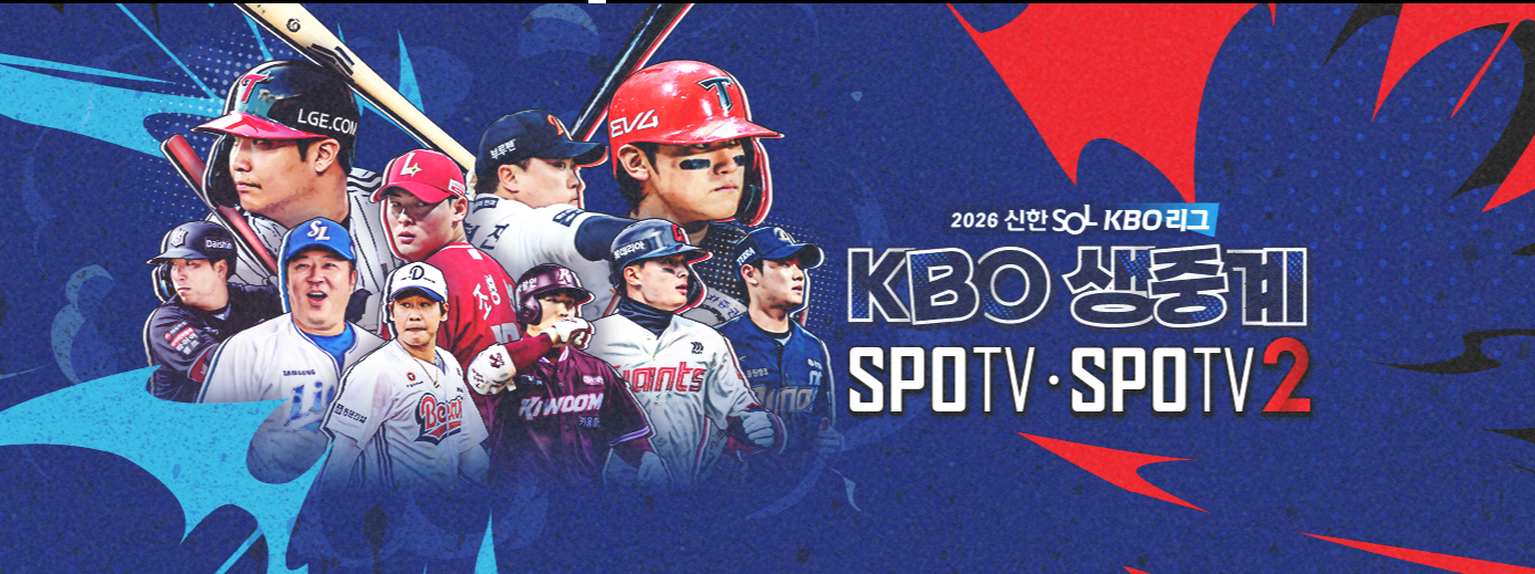 2026 프로야구 일정