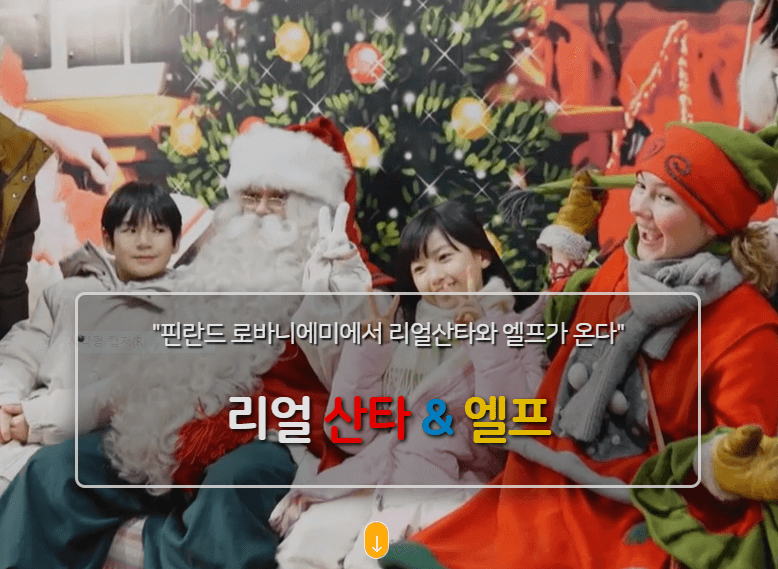 2025 화천 산천어 축제 이벤트 산타